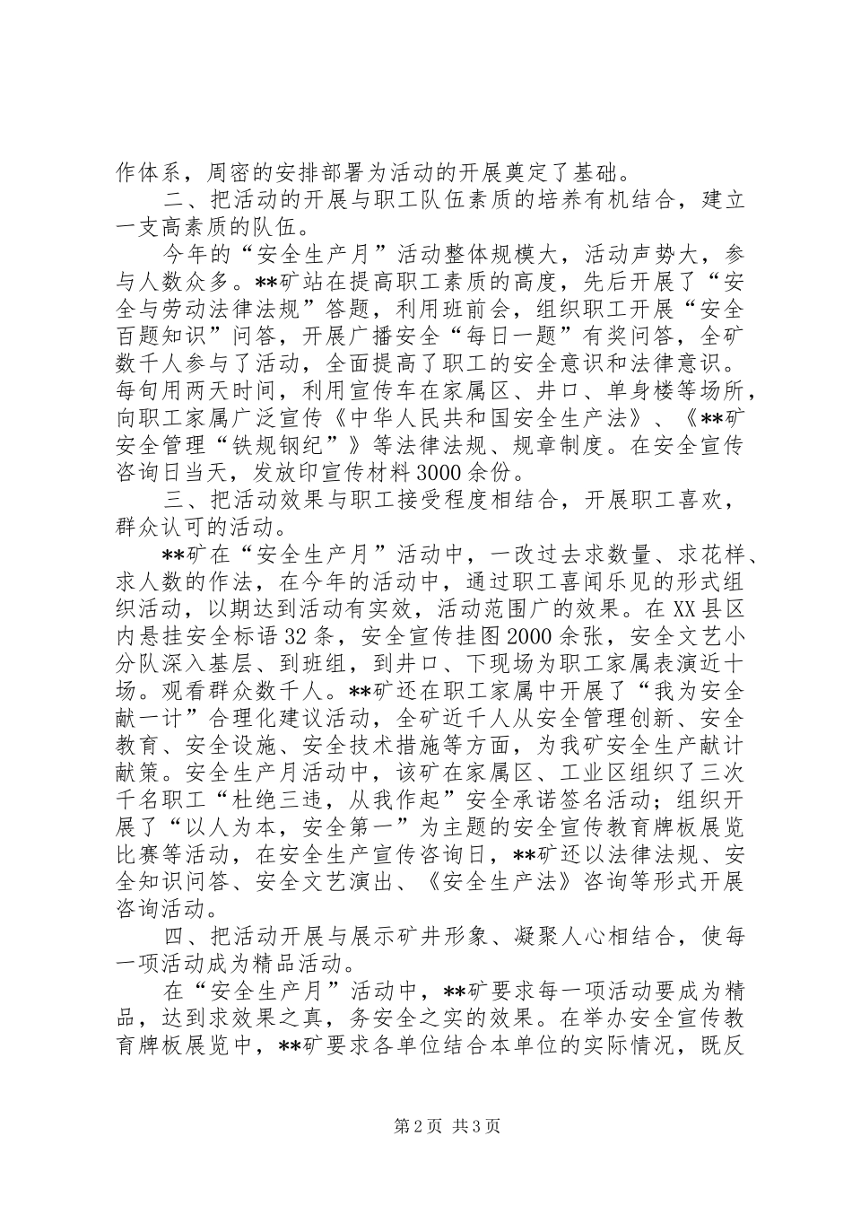 2024年矿业安全生产月活动工作总结_第2页