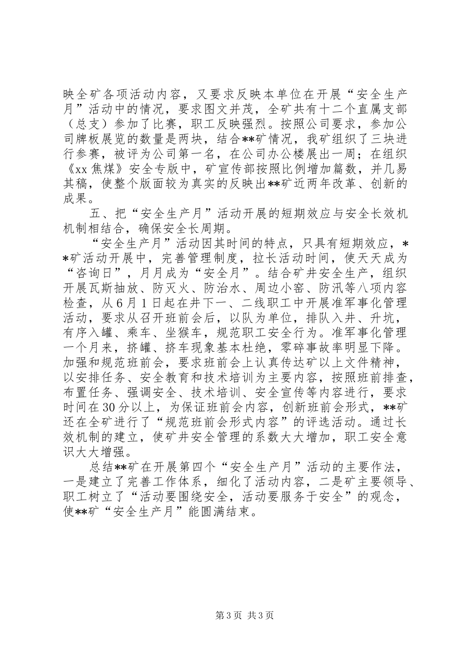 2024年矿业安全生产月活动工作总结_第3页