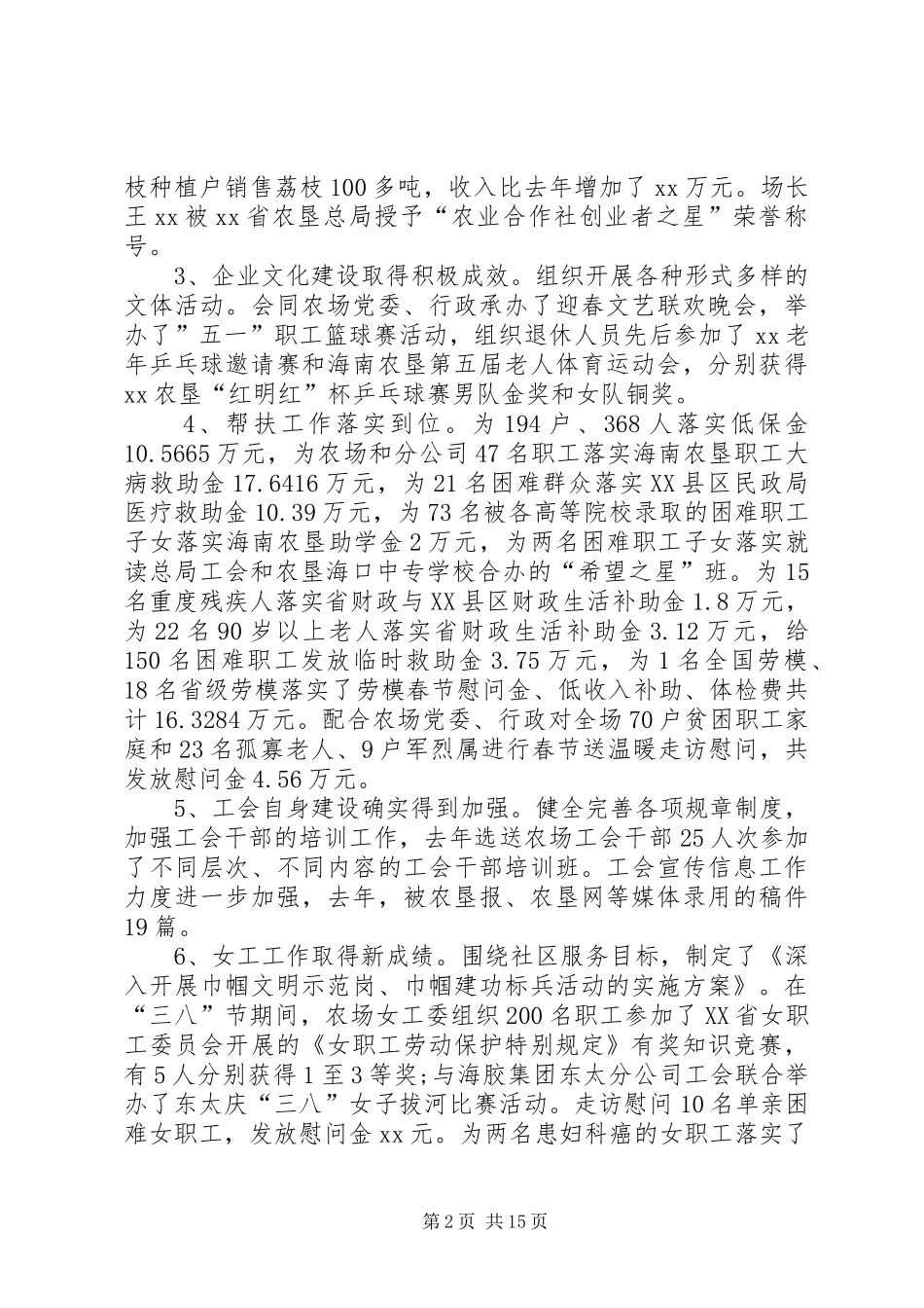 2024年党委副书记个人述职述廉报告_第2页