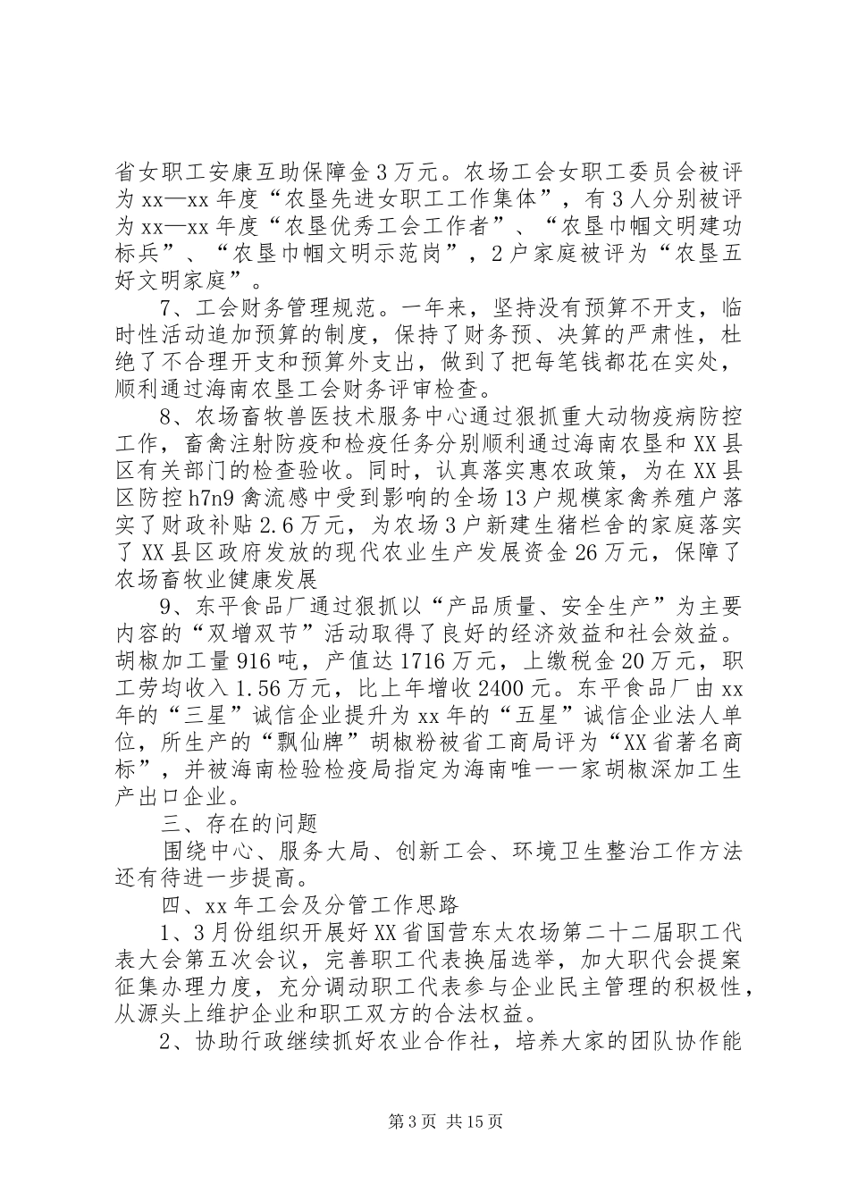 2024年党委副书记个人述职述廉报告_第3页