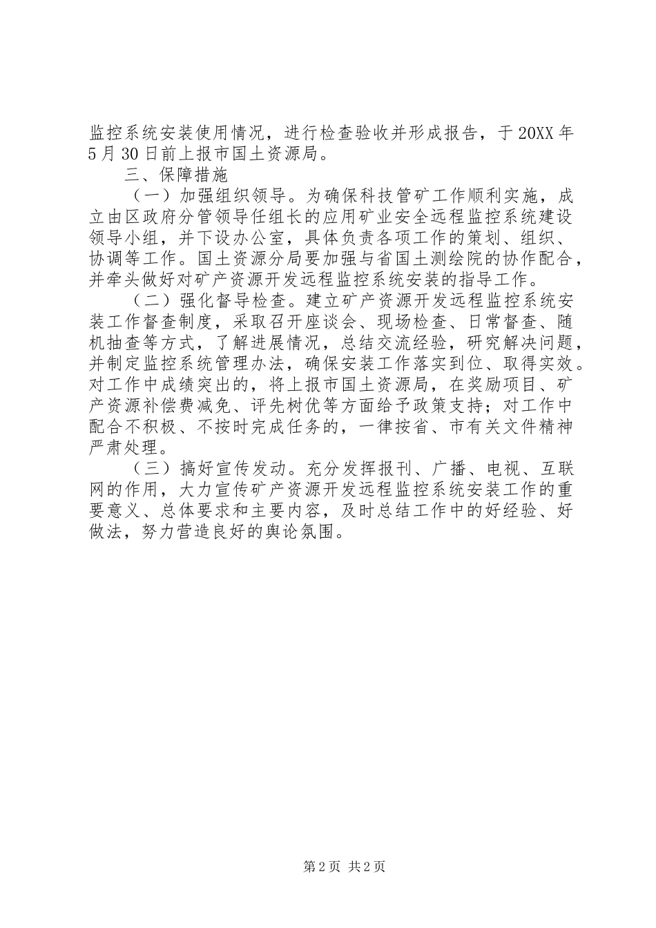 2024年矿业安全远程监控方案_第2页