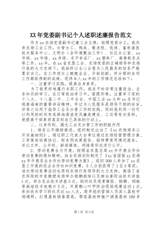 2024年党委副书记个人述职述廉报告范文