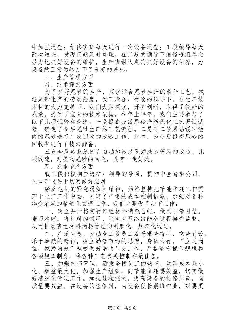 2024年矿业部门上半年工作总结总结_第3页