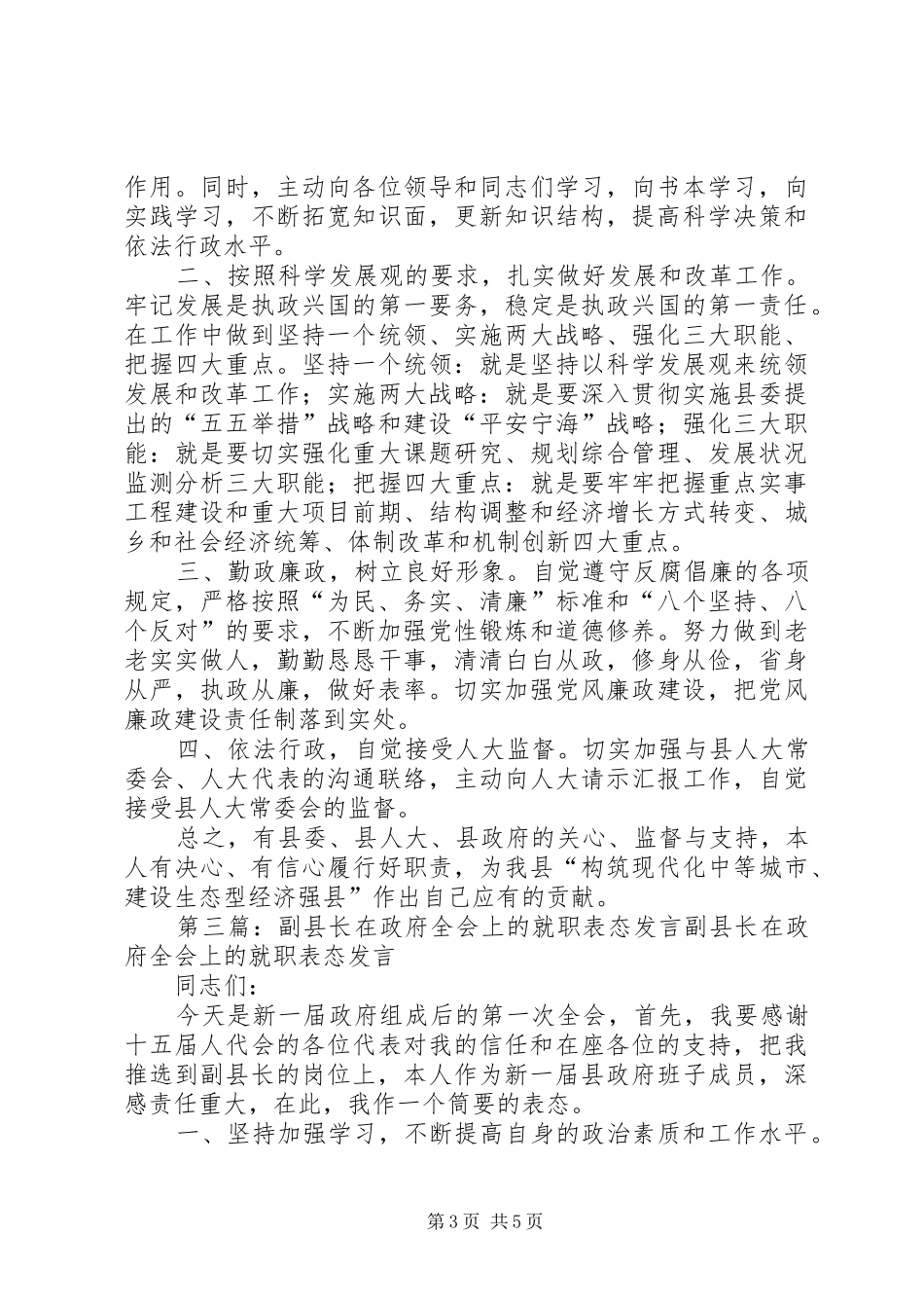 2024年副县长在人大会上的表态讲话副县长任职前表态讲话_第3页