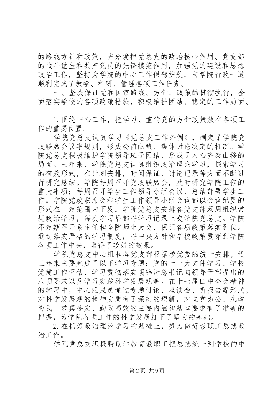 2024年矿业大学党总支部工作报告_第2页