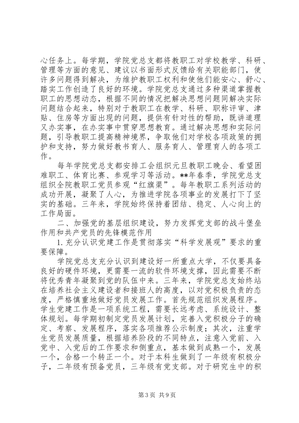 2024年矿业大学党总支部工作报告_第3页