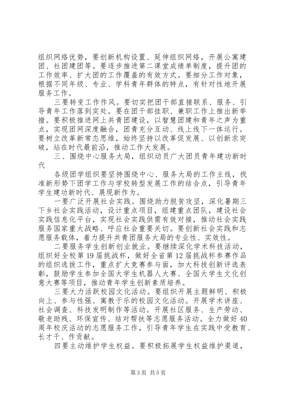 2024年党委副书记团学工作计划_第3页
