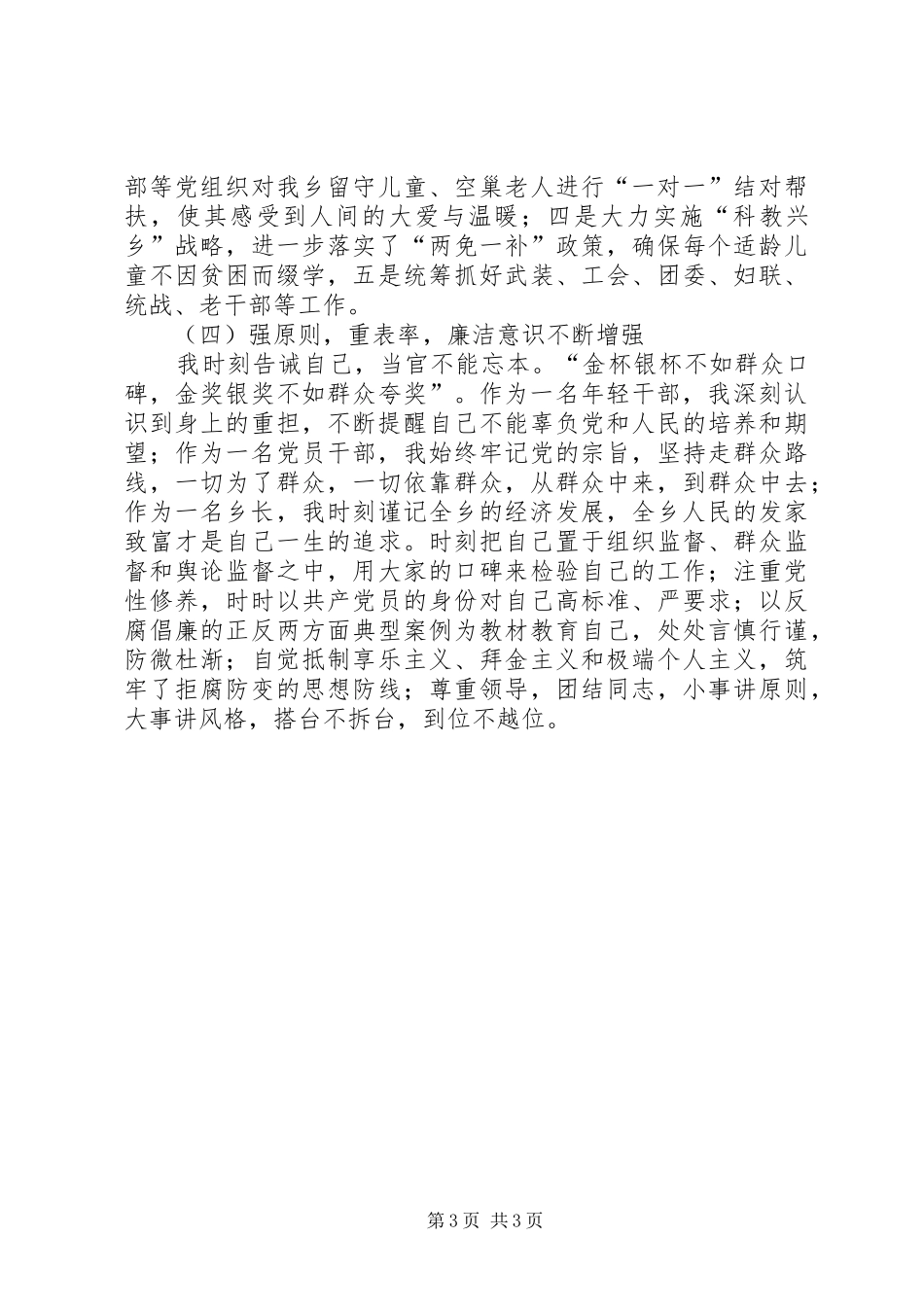 2024年党委副书记乡长个人述职述廉报告_第3页