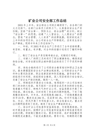 2024年矿业公司安全部工作总结