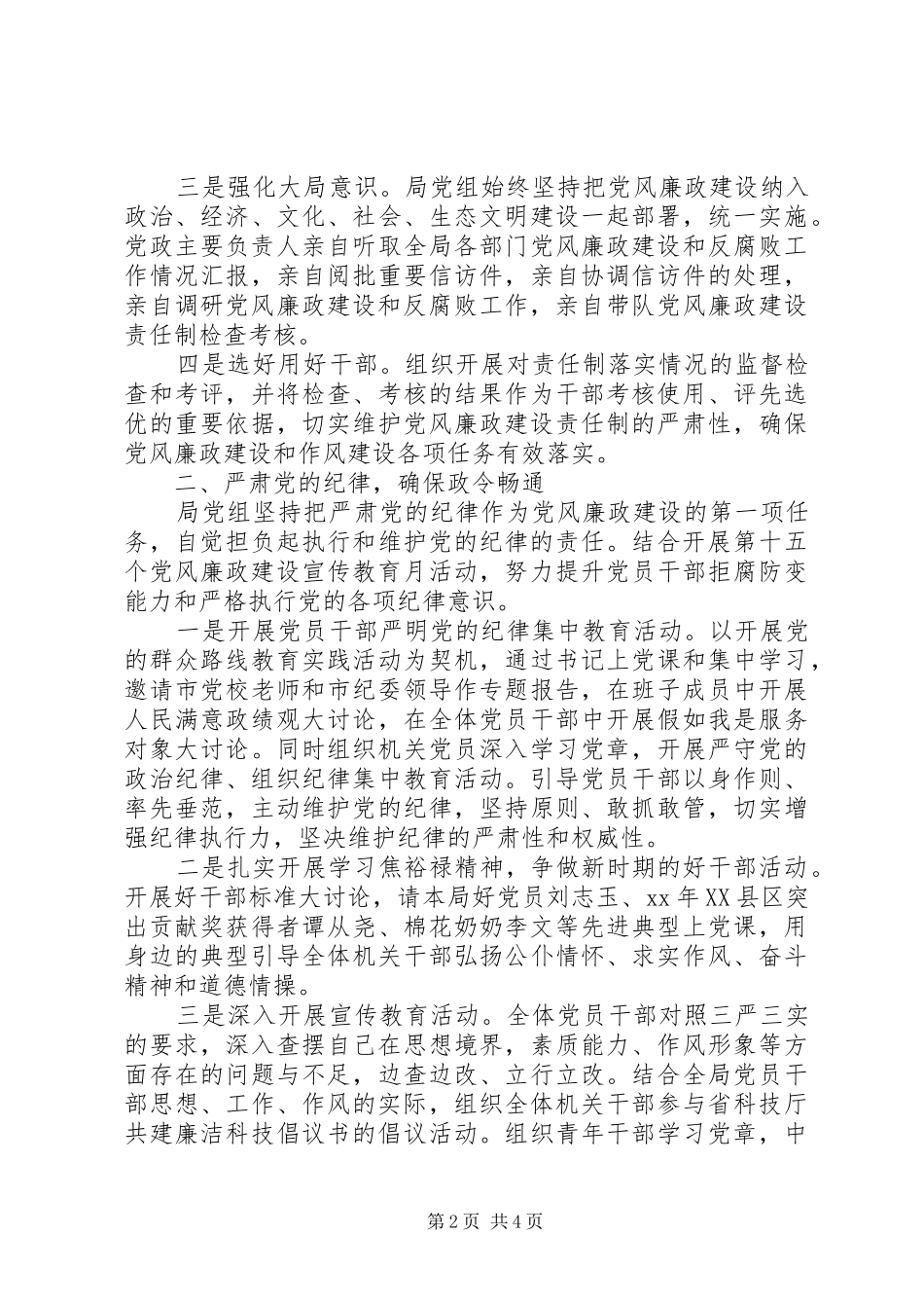 2024年党委干部落实主体责任自查报告_第2页