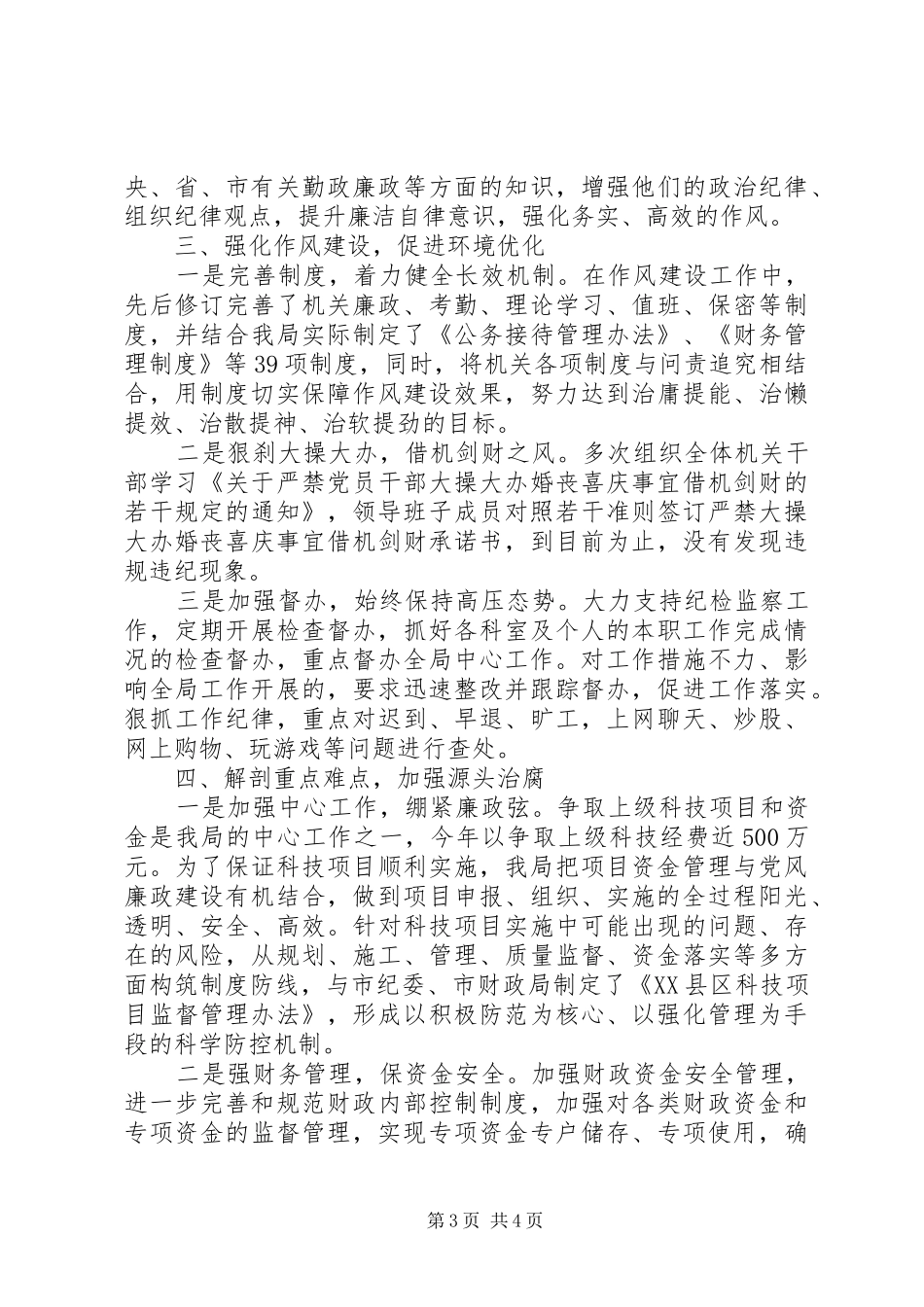 2024年党委干部落实主体责任自查报告_第3页