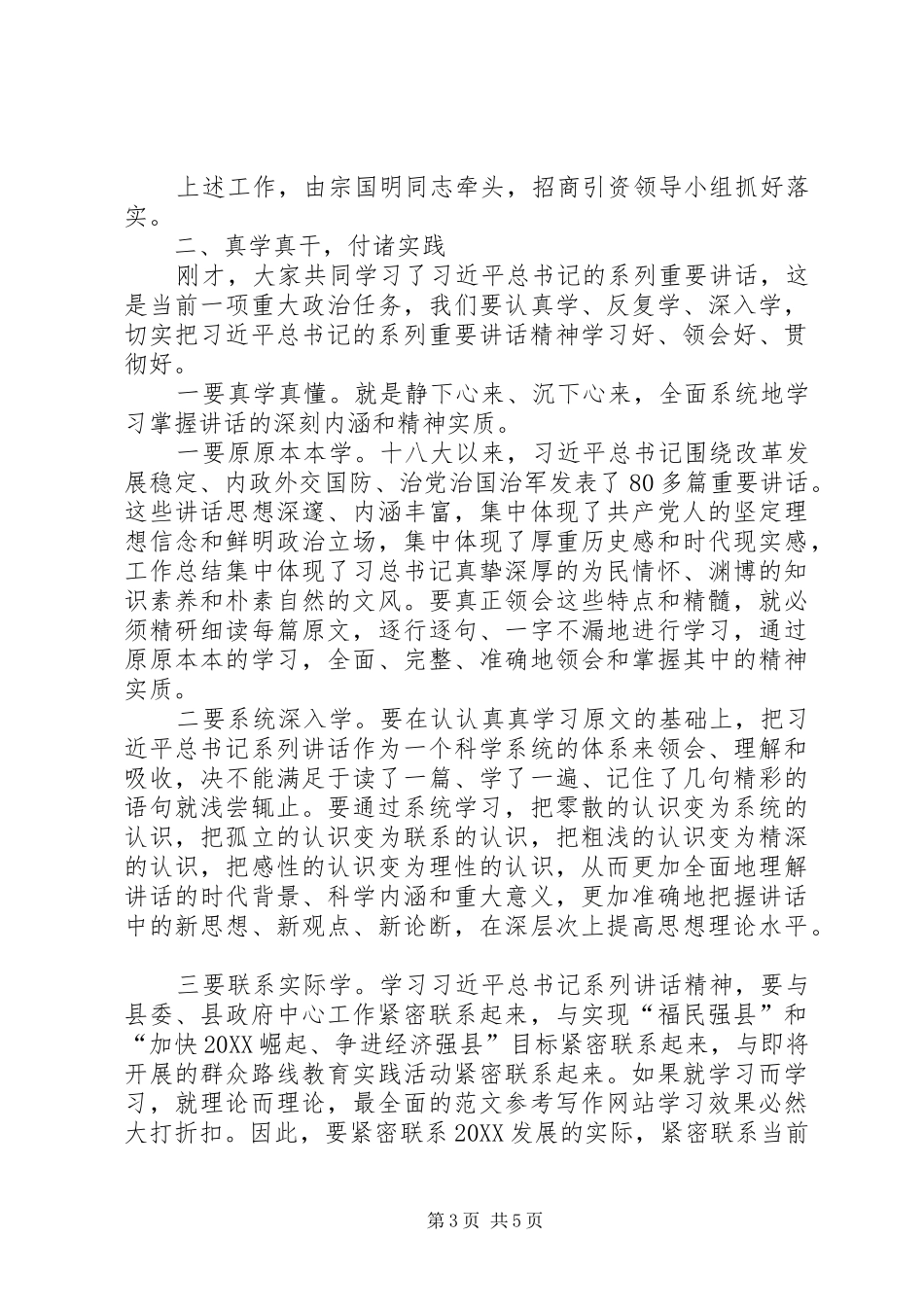 2024年副县长在县委中心组集体学习时的致辞_第3页