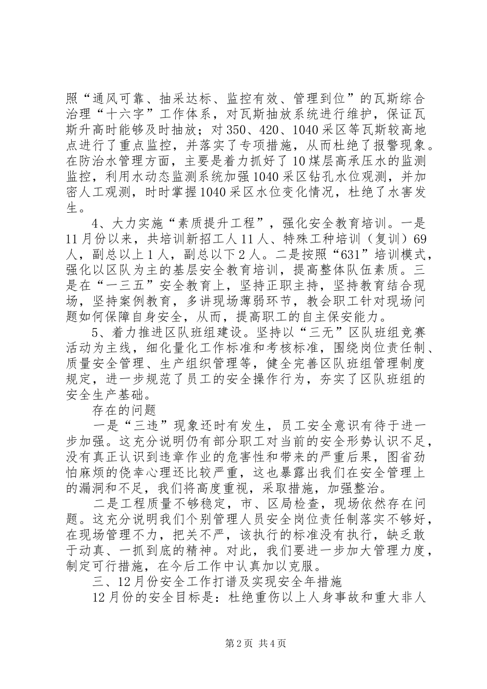 2024年矿业公司安全经验交流_第2页