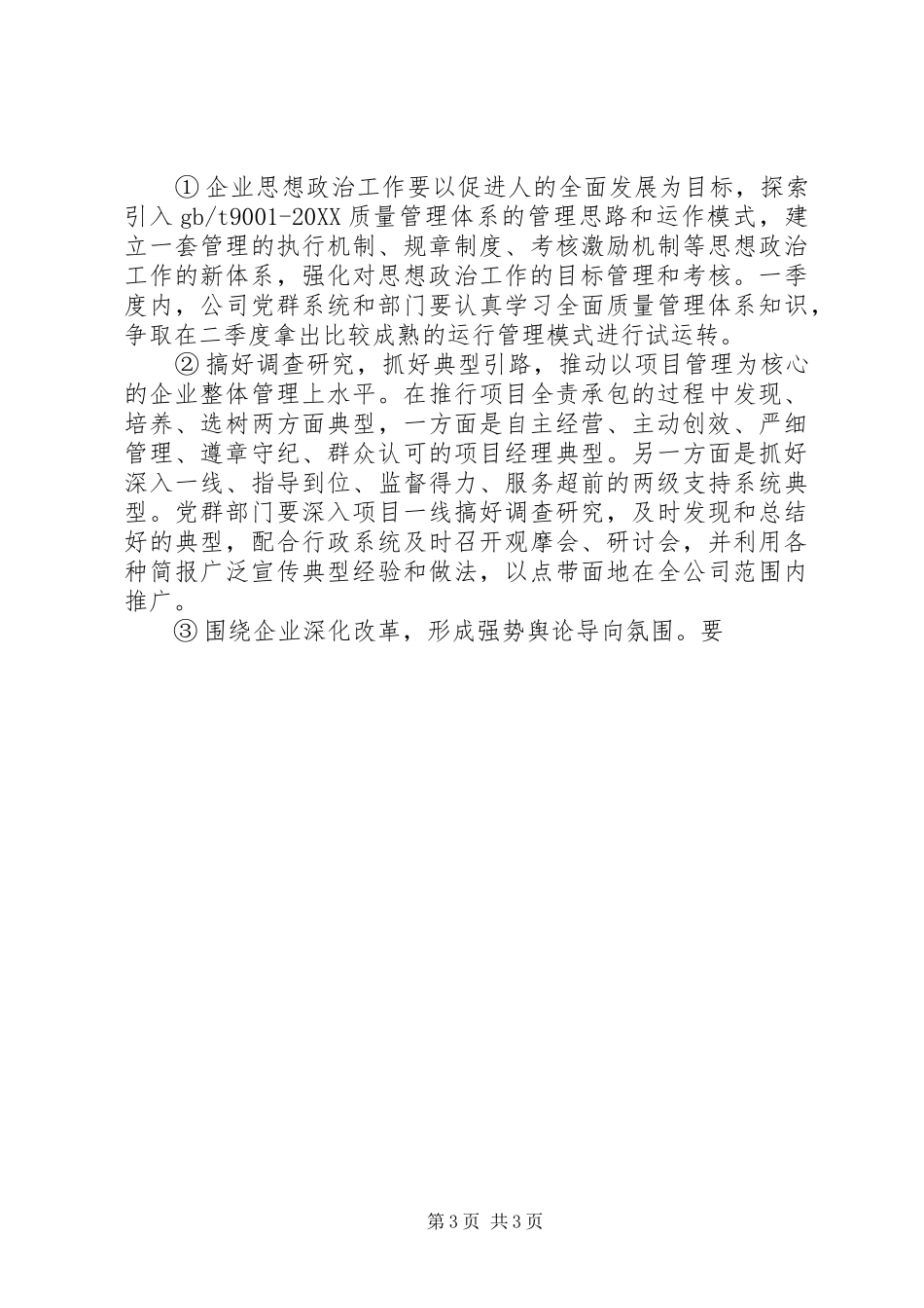 2024年党委工作计划结尾个人工作计划_第3页