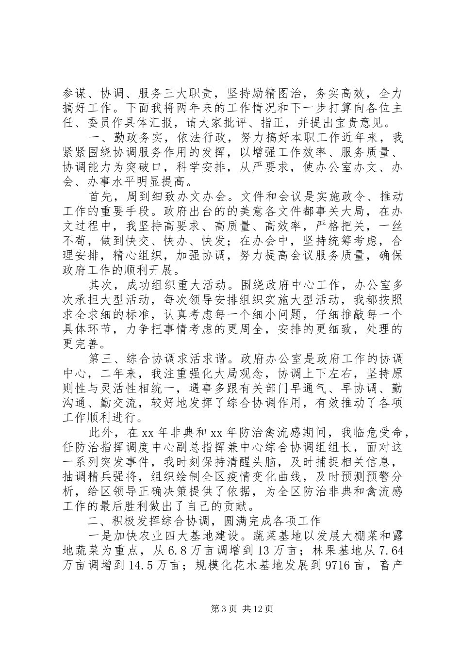 2024年副县长在政府全会上的就职表态讲话_第3页