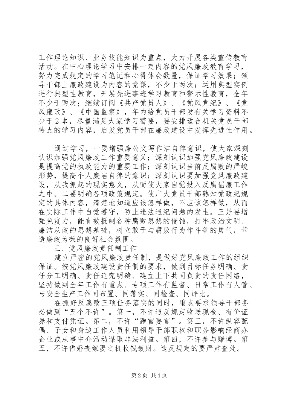 2024年矿业公司党风廉政建设和反腐败工作打算_第2页