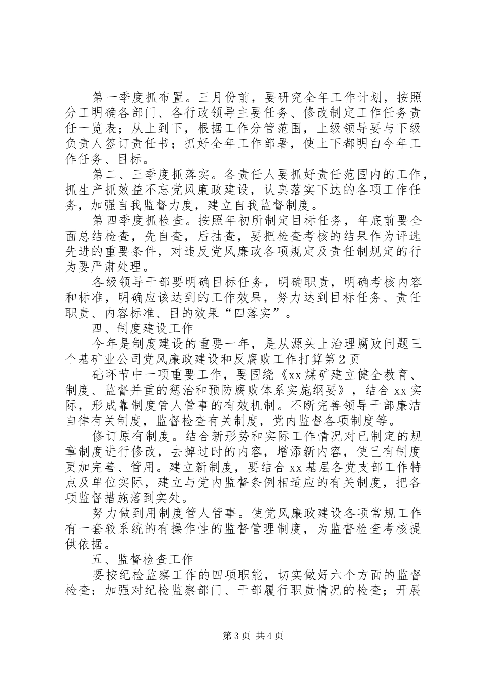 2024年矿业公司党风廉政建设和反腐败工作打算_第3页