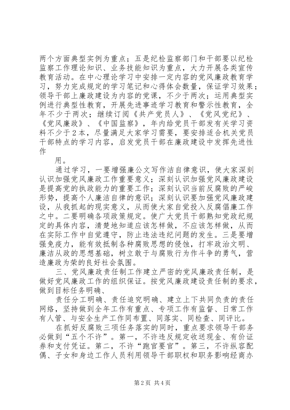 2024年矿业公司党风廉政建设和反腐败工作计划_第2页