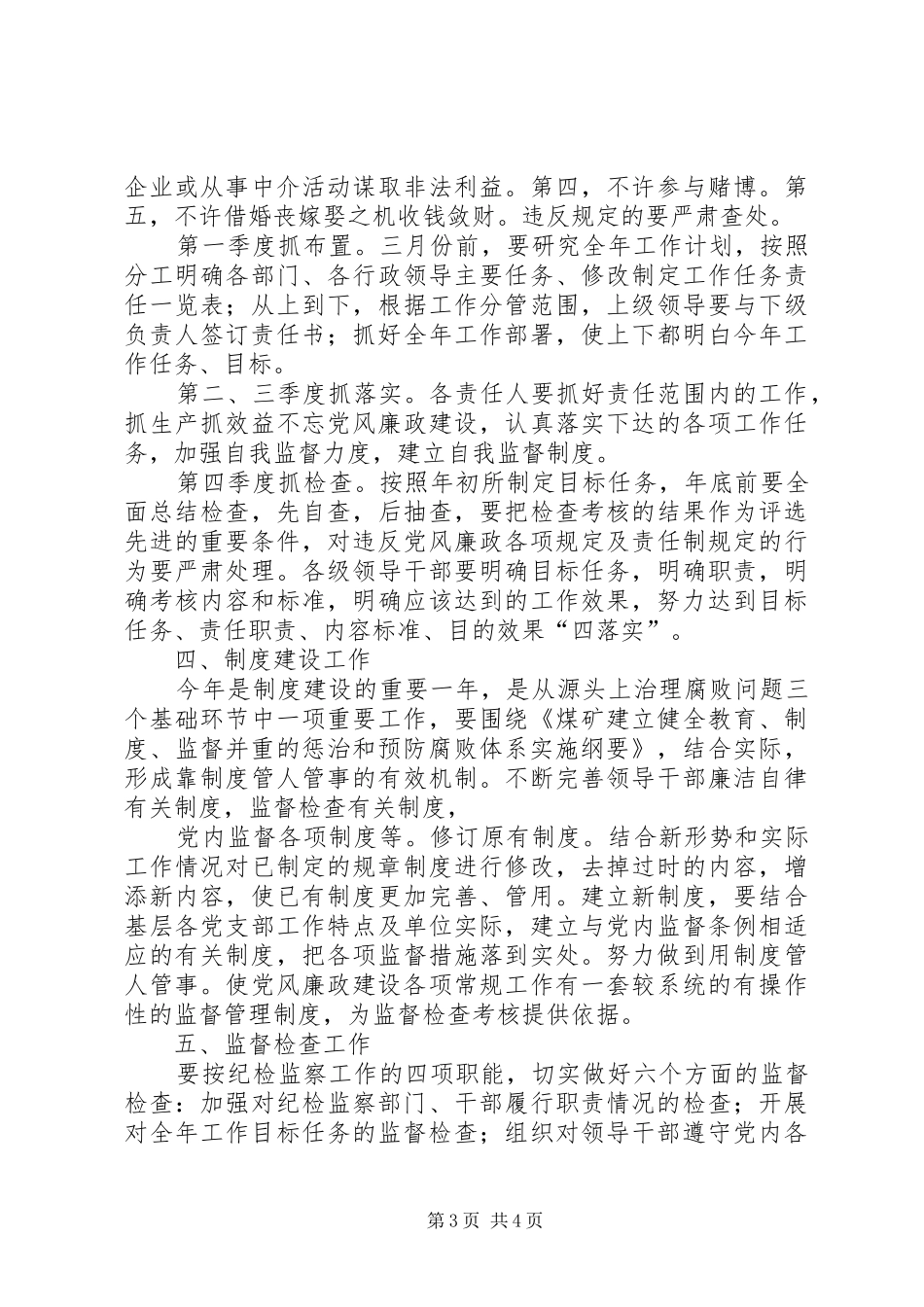 2024年矿业公司党风廉政建设和反腐败工作计划_第3页