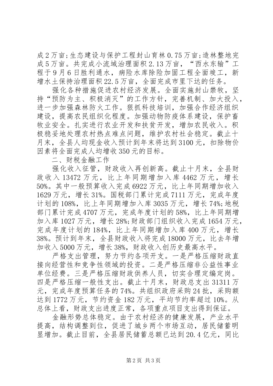 2024年副县长终述职报告范文_第2页