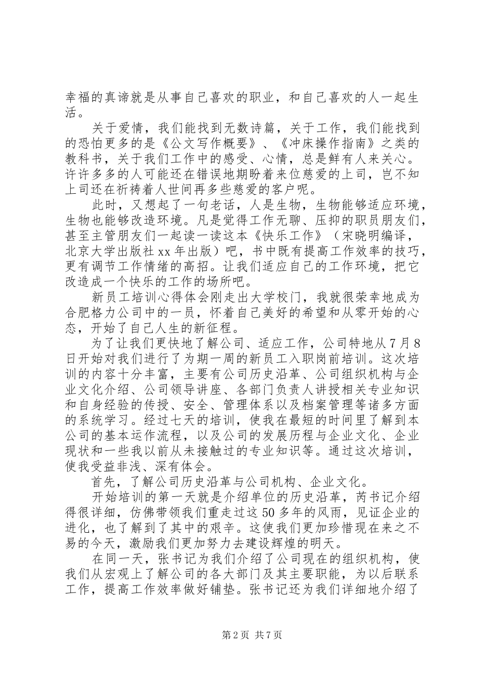 2024年党委工作心得体会_第2页