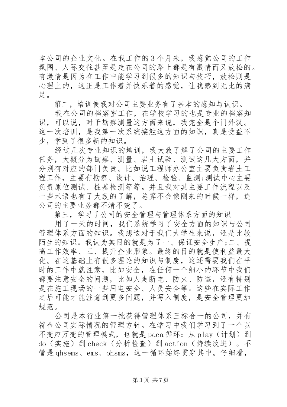 2024年党委工作心得体会_第3页