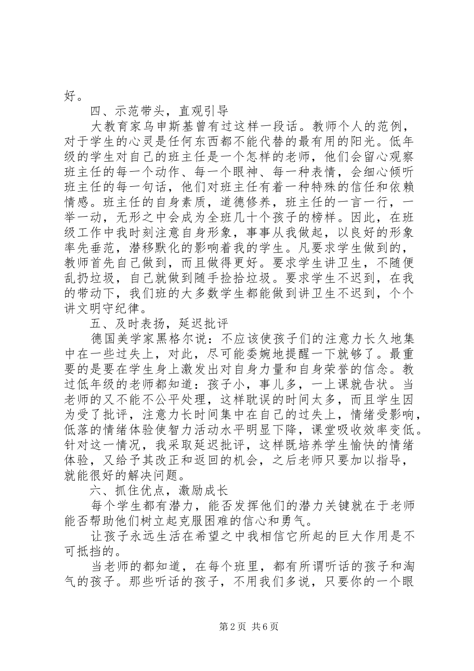 2024年党委工作心得体会规划_第2页