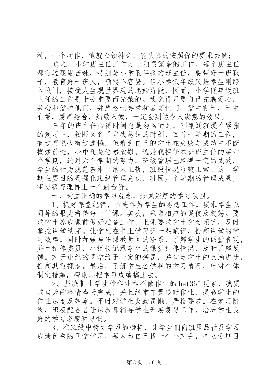 2024年党委工作心得体会规划_第3页