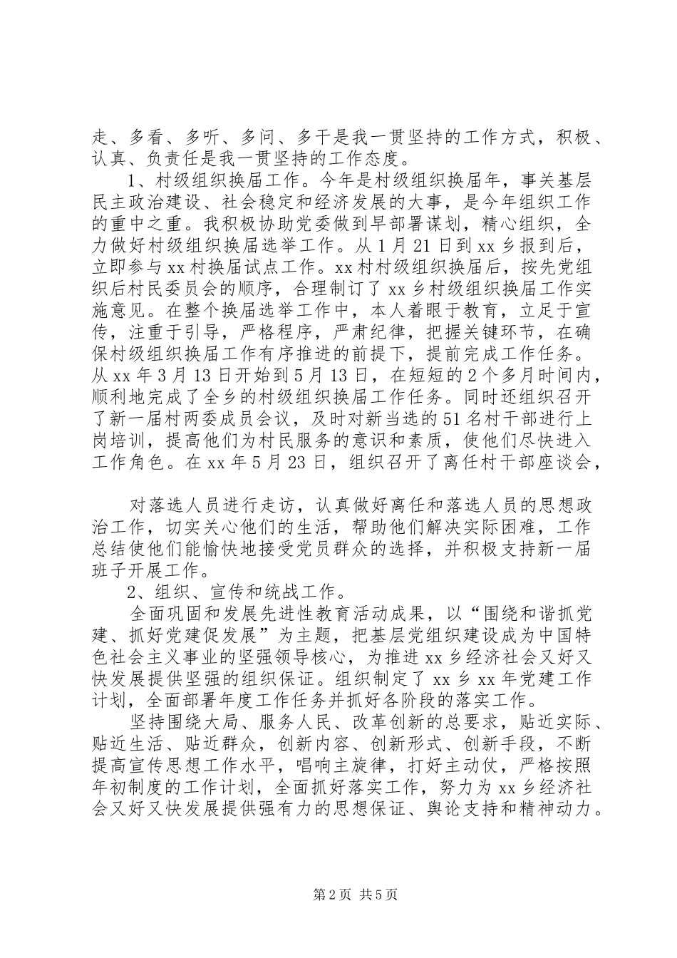 2024年副乡长个人工作总结范文_第2页