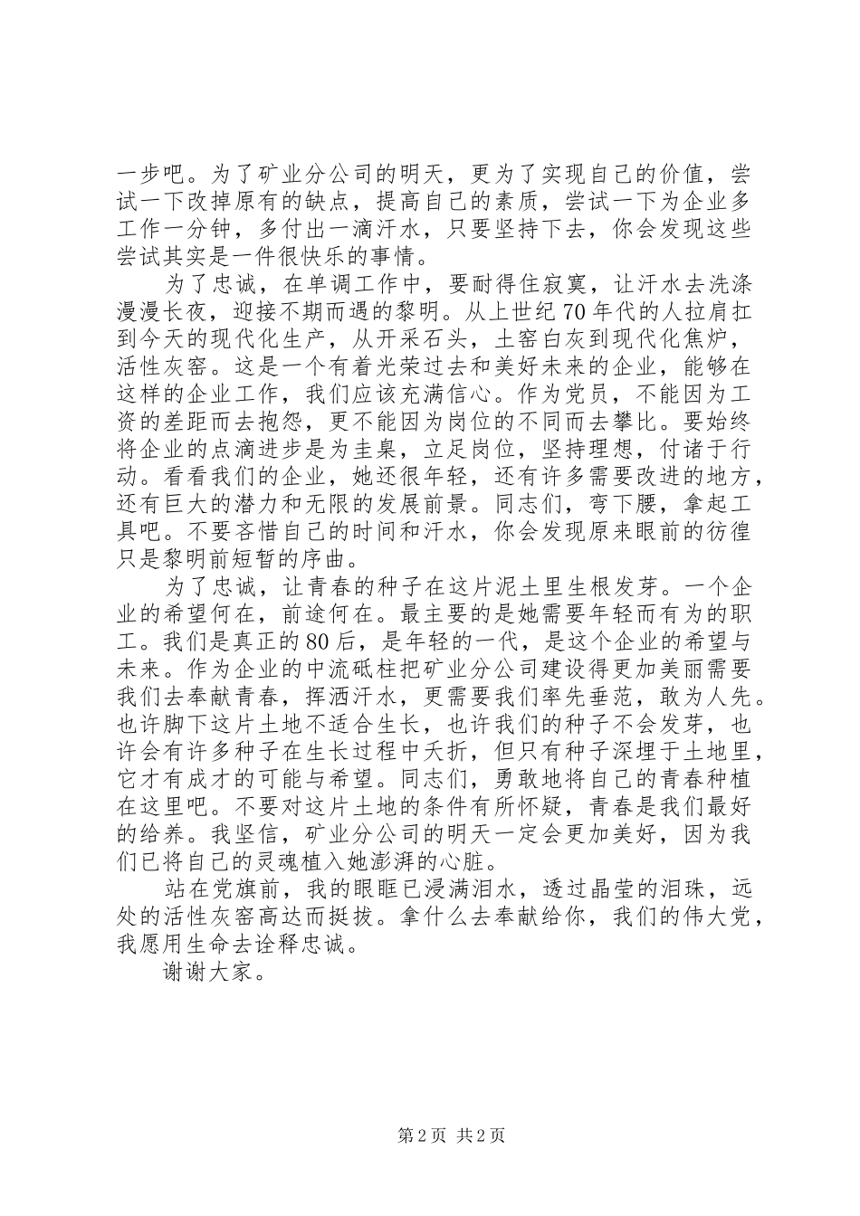 2024年矿业公司党旗在我心中讲演稿_第2页