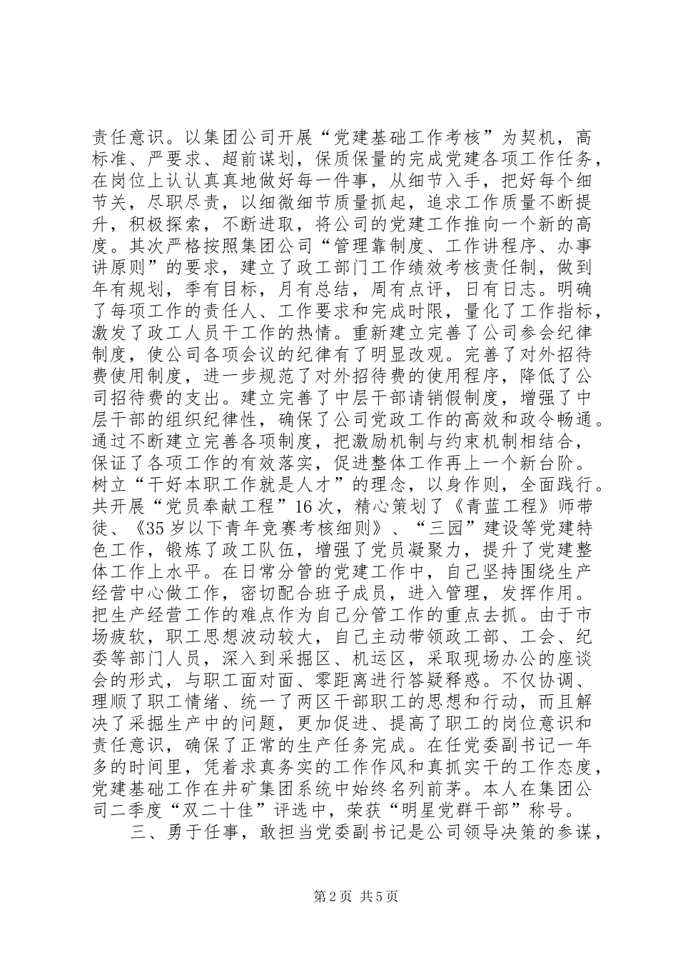 2024年矿业公司党委副书记年度述职报告_第2页