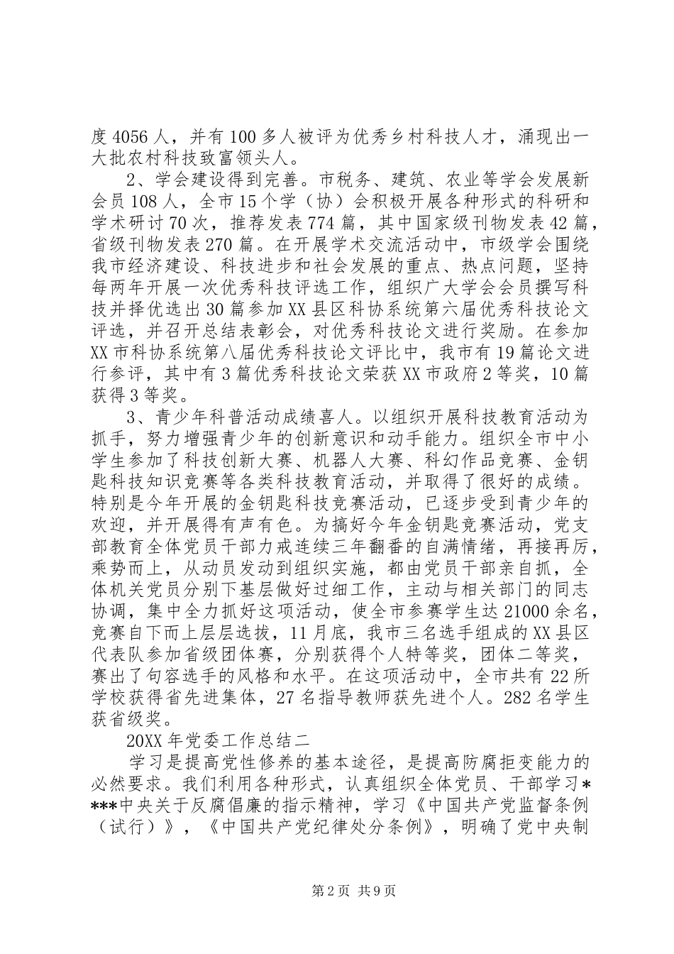 2024年党委工作总结_第2页