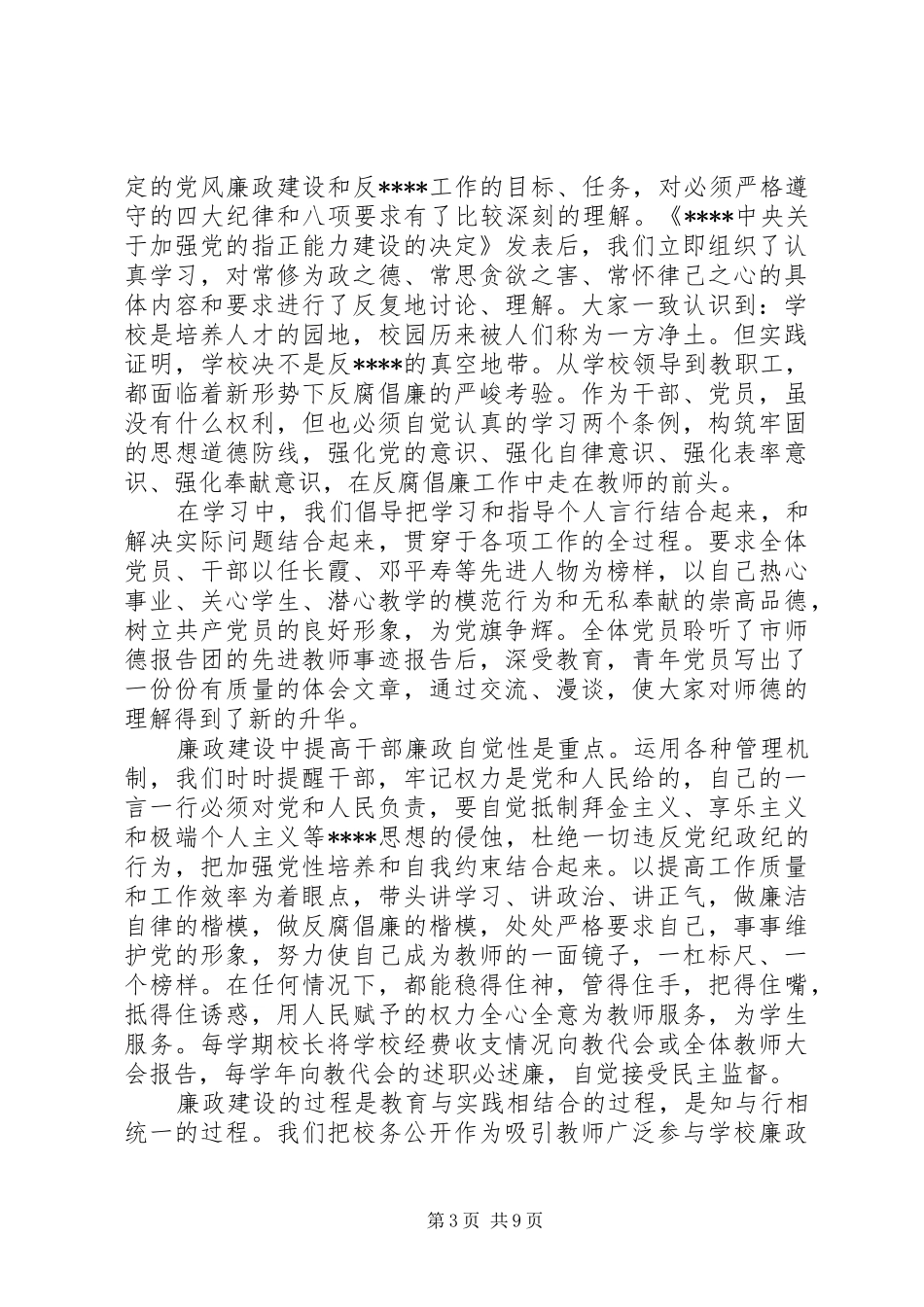 2024年党委工作总结_第3页