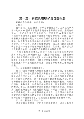 2024年副校长履职尽责自查报告