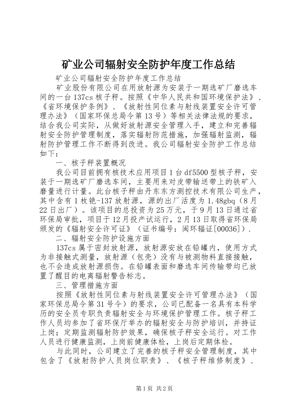 2024年矿业公司辐射安全防护年度工作总结_第1页