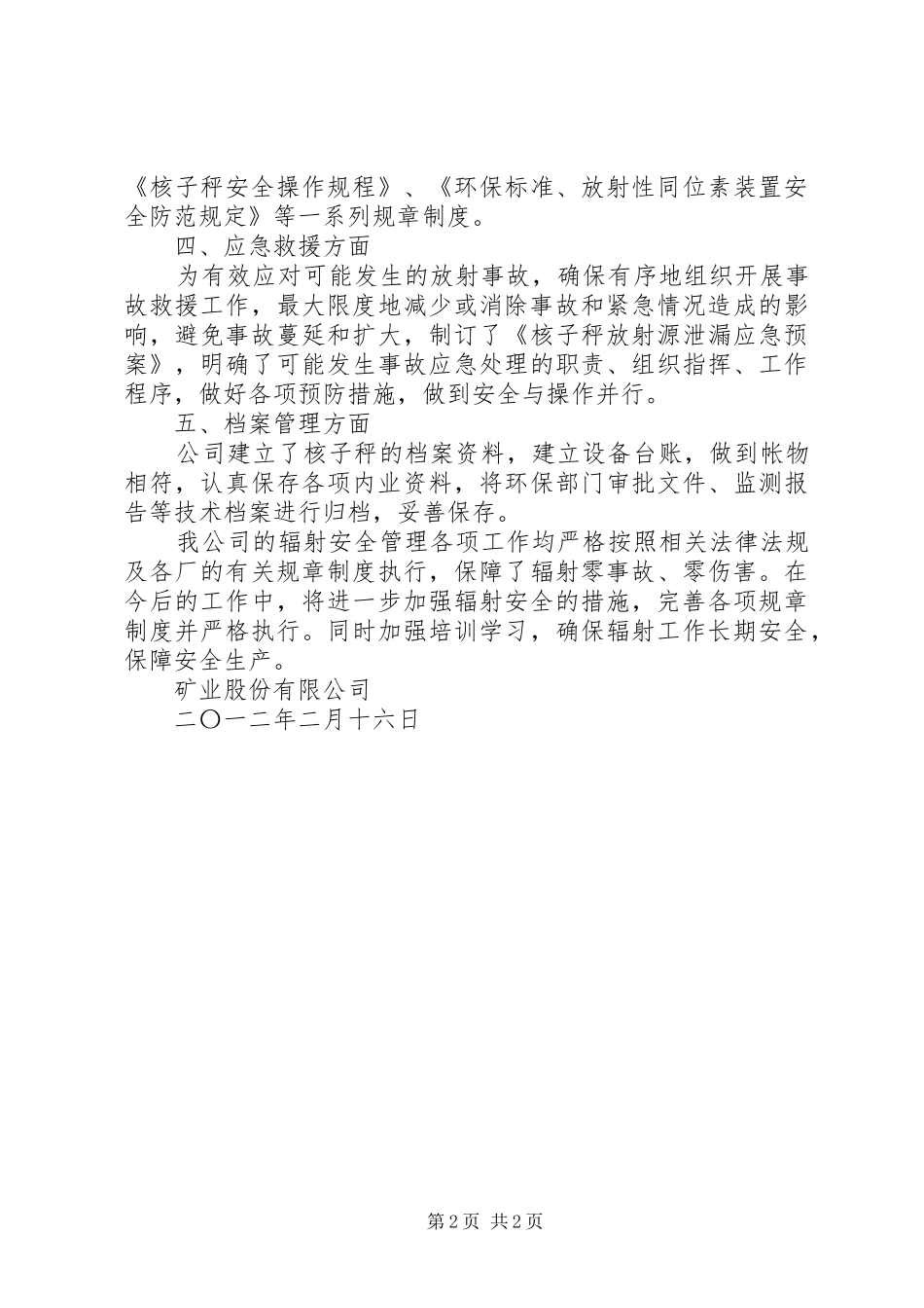 2024年矿业公司辐射安全防护年度工作总结_第2页
