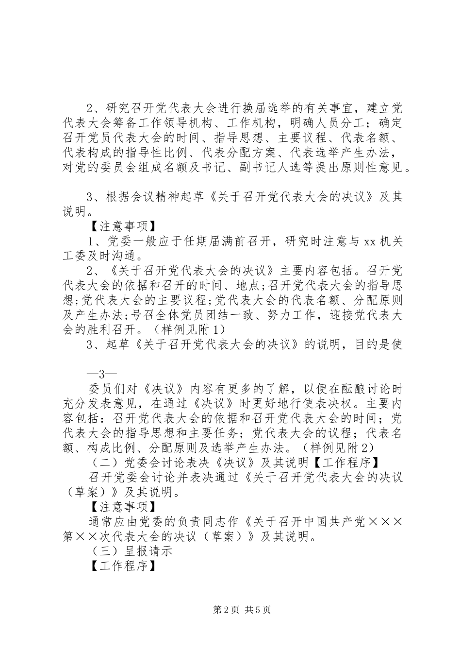 2024年党委换届选举工作全套资料范文_第2页