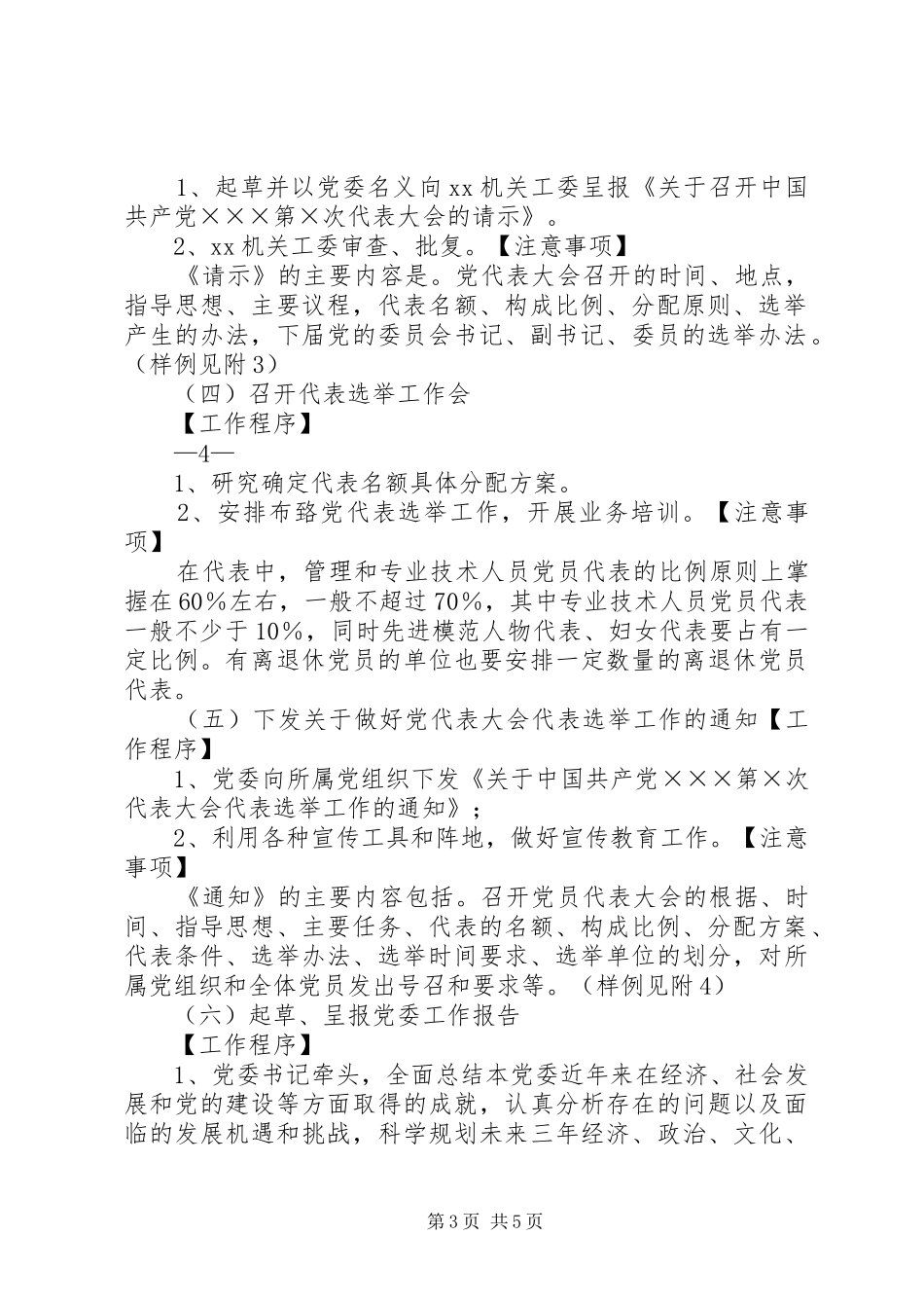 2024年党委换届选举工作全套资料范文_第3页