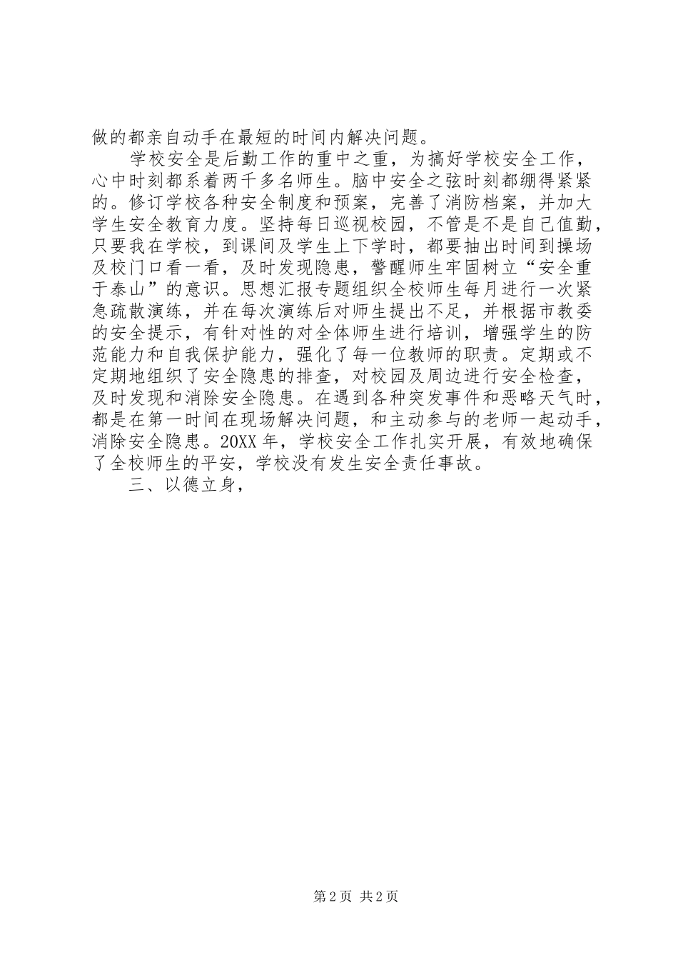 2024年副校长年末述职述廉报告_第2页