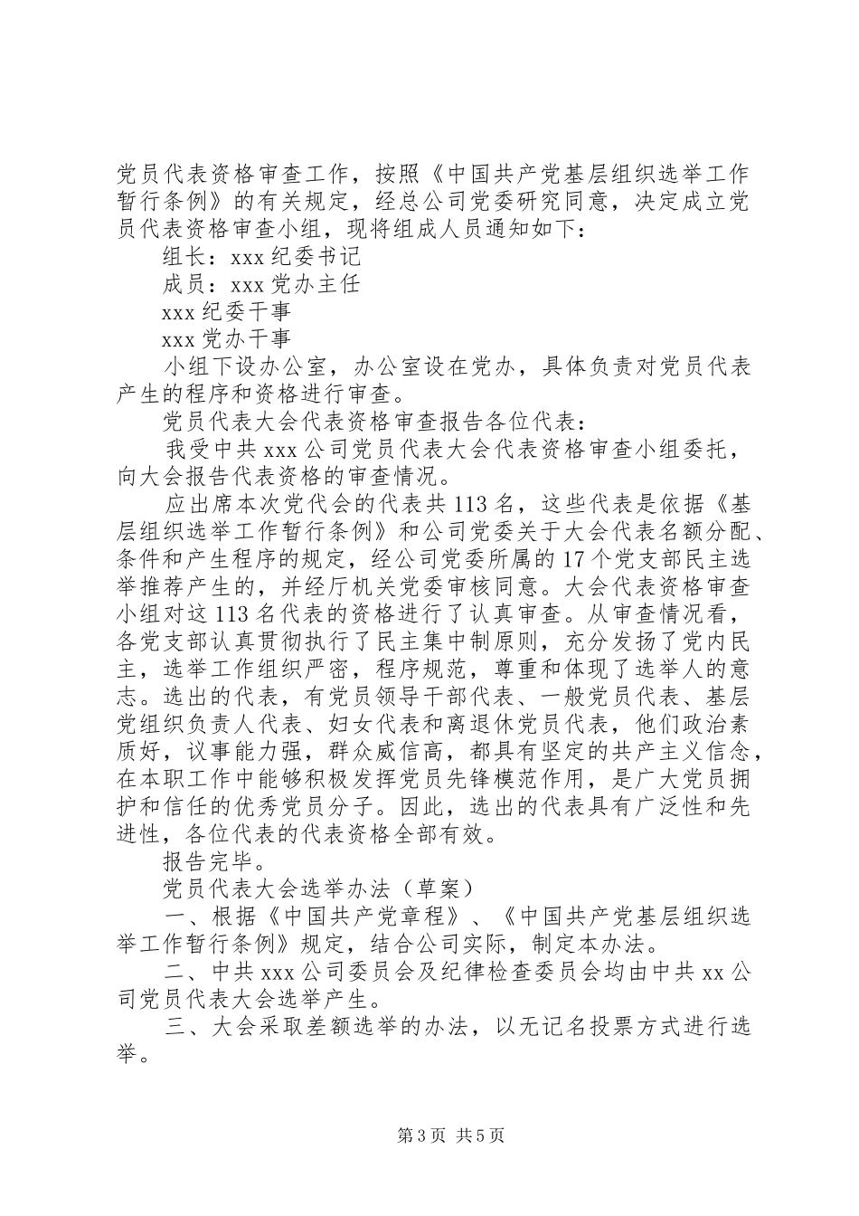 2024年党委换届选举资料_第3页