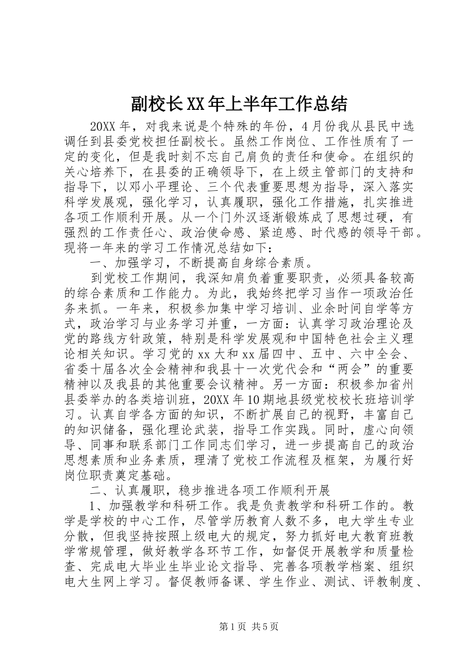 2024年副校长上半年工作总结_第1页