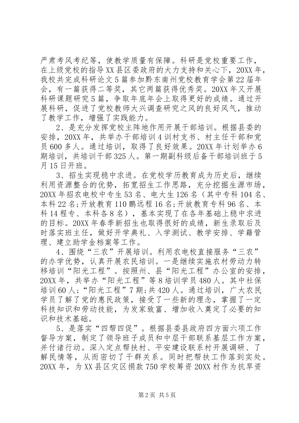 2024年副校长上半年工作总结_第2页