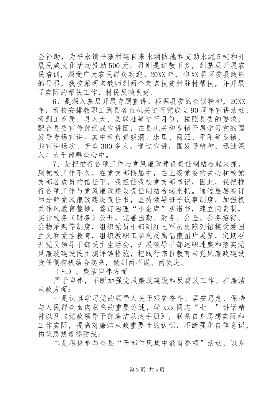 2024年副校长上半年工作总结_第3页