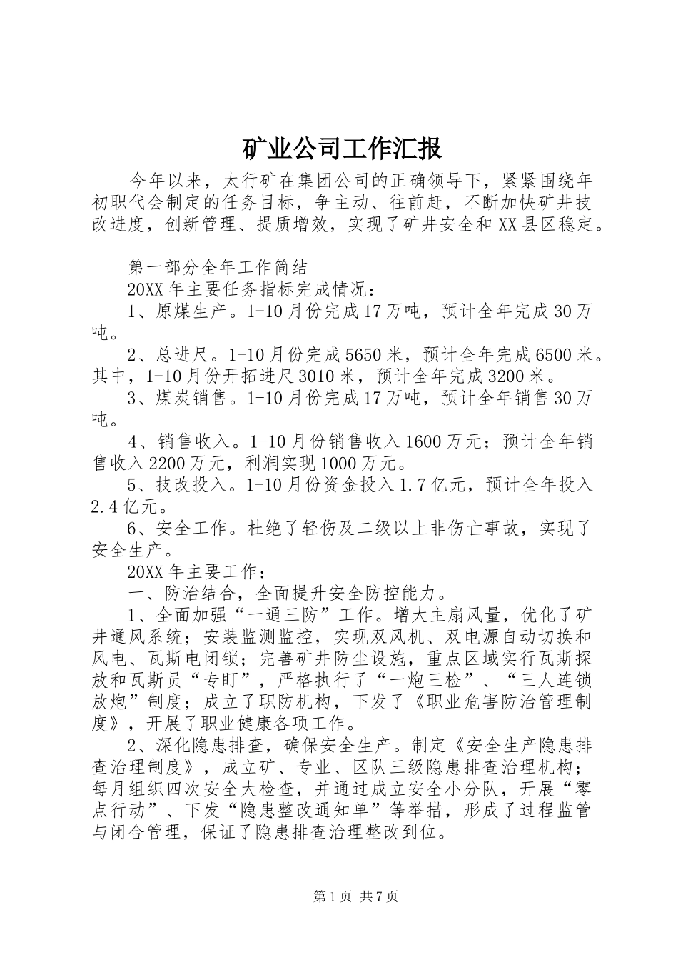 2024年矿业公司工作汇报_第1页