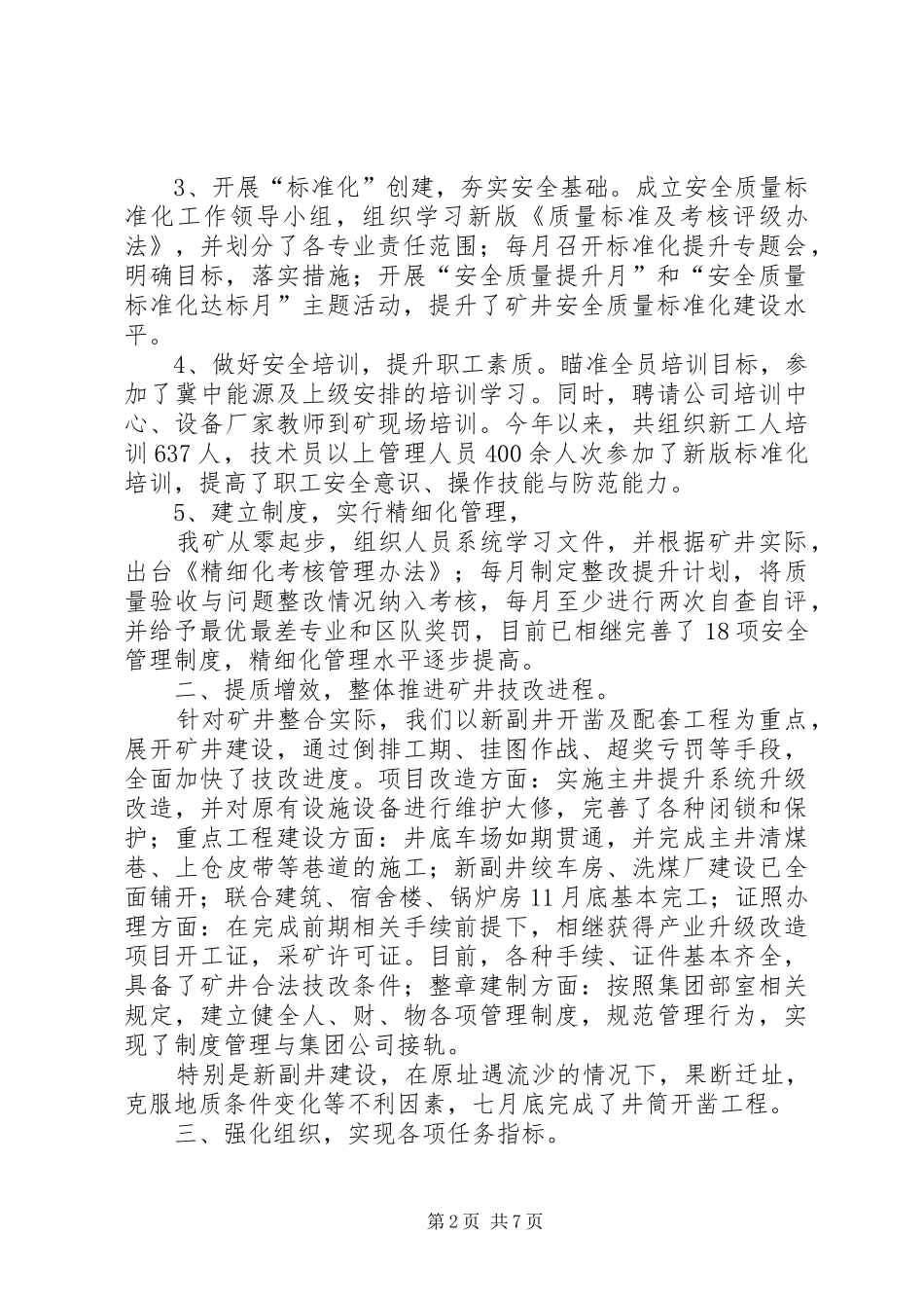 2024年矿业公司工作汇报_第2页