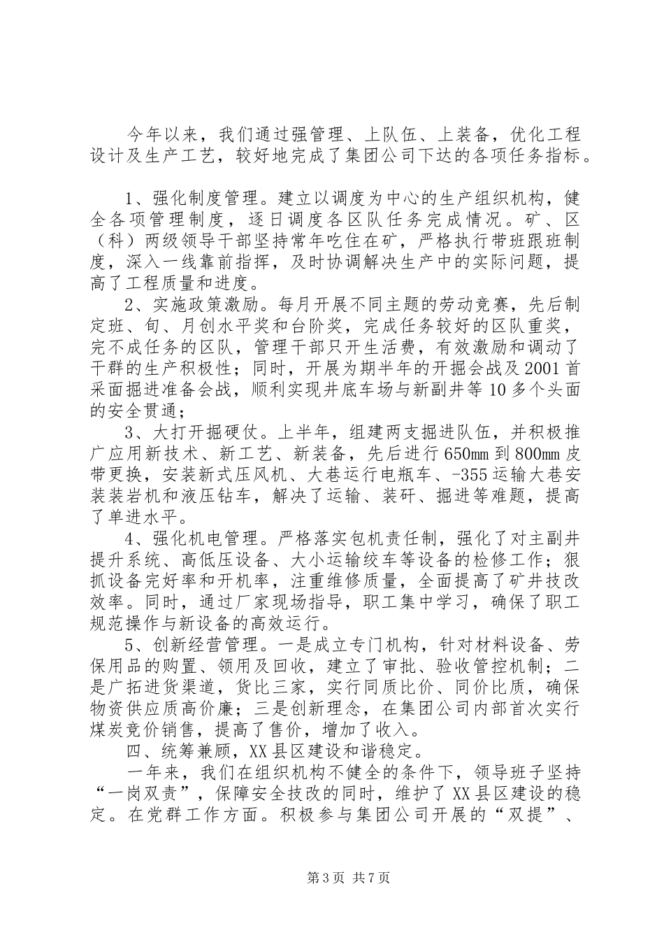 2024年矿业公司工作汇报_第3页