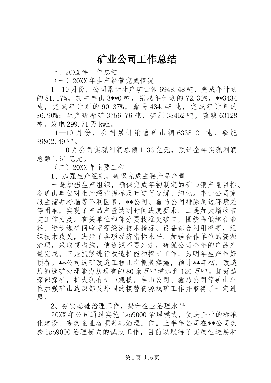 2024年矿业公司工作总结_第1页