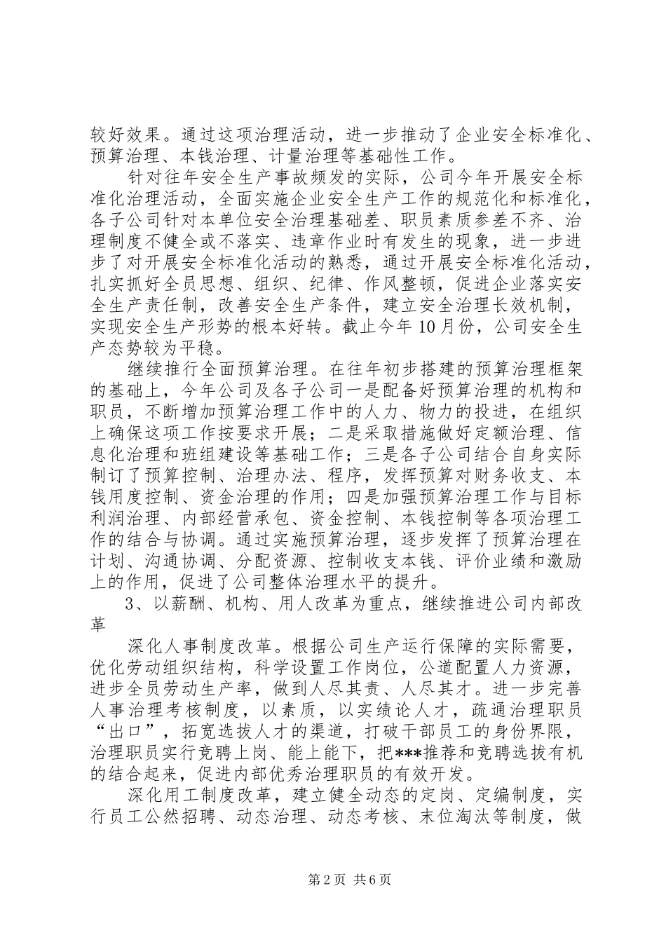 2024年矿业公司工作总结_第2页