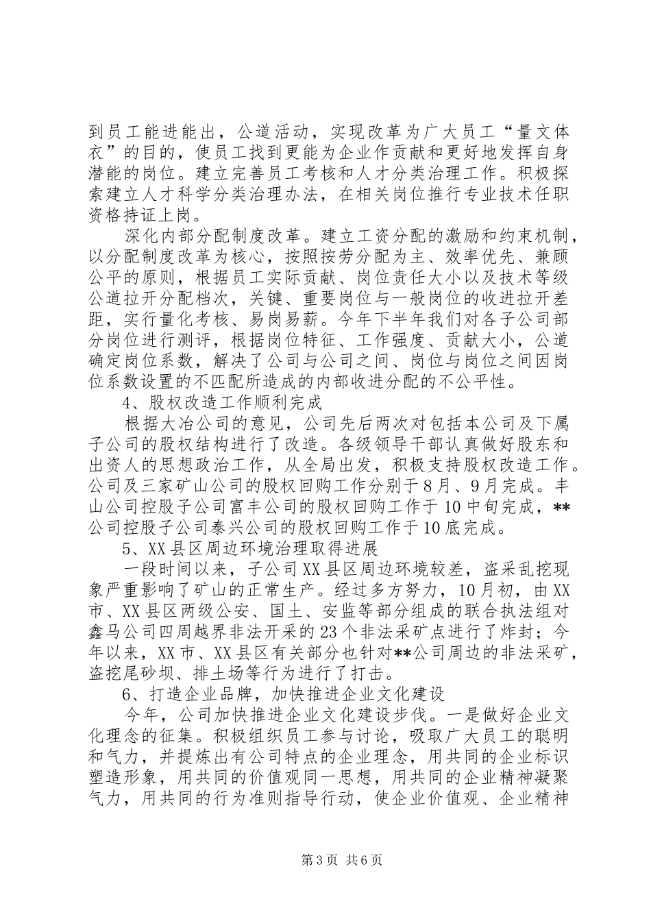 2024年矿业公司工作总结_第3页