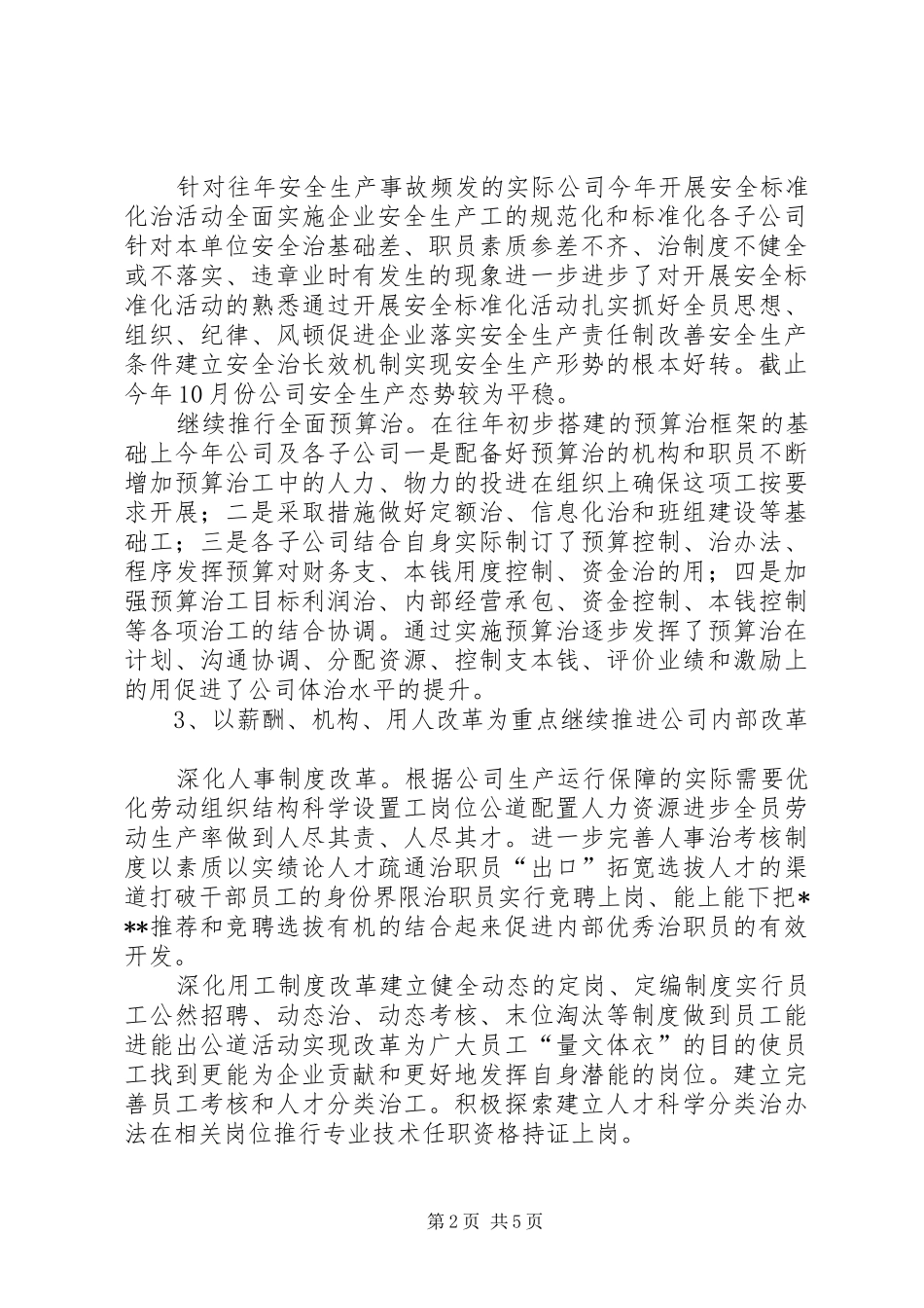 2024年矿业公司工作总结范文_第2页